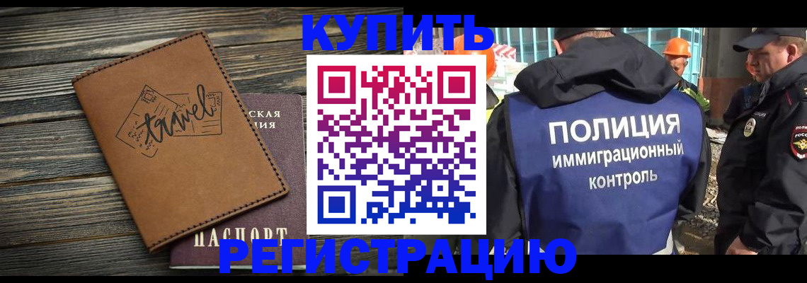 временная регистрация в Ставрополе