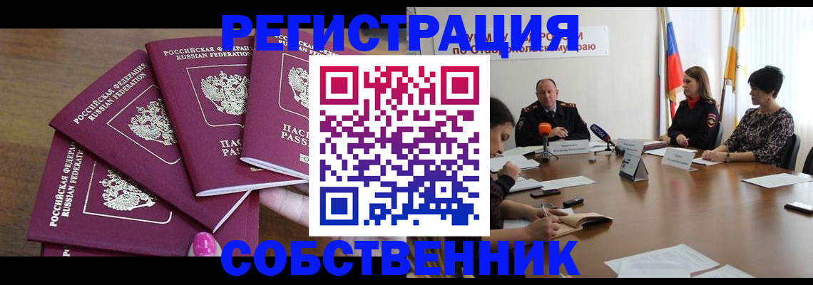 прописка ребенка в Ставрополе