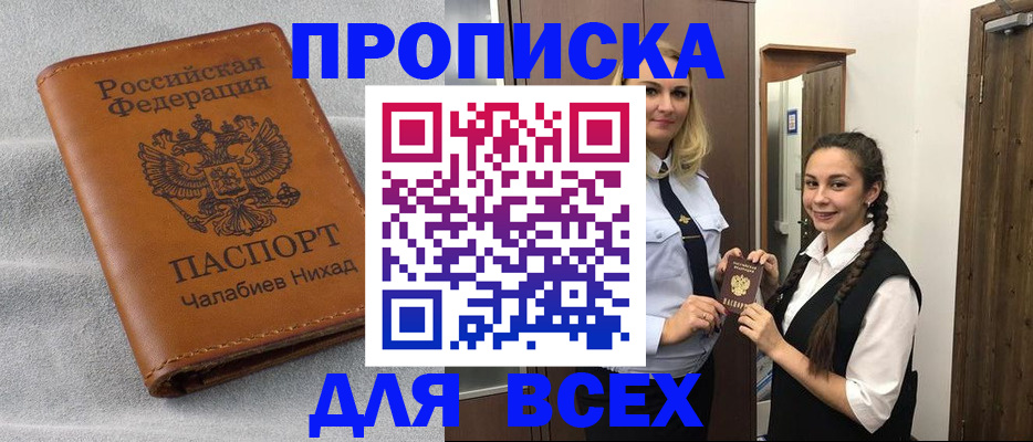 прописка штамп в Ставрополе