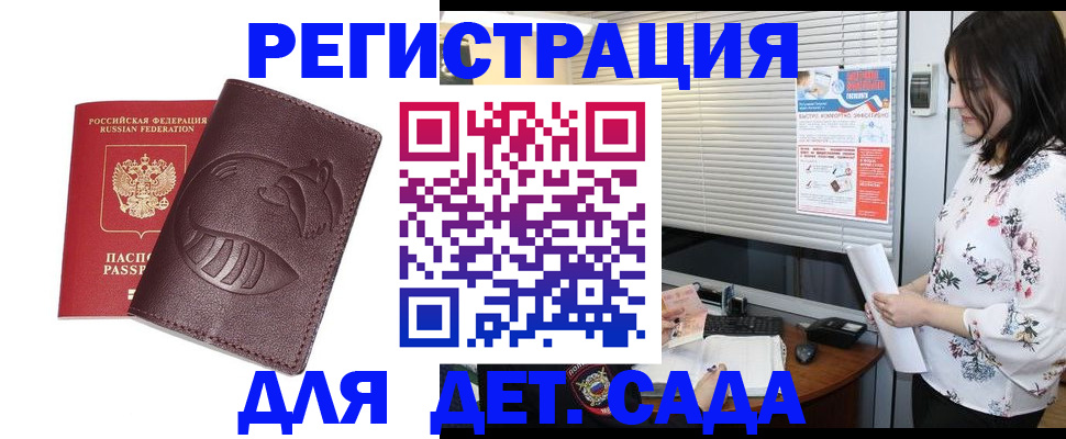 прописка регистрация в Ставрополе