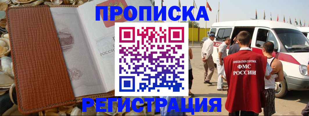 временная регистрация в квартире в Ставрополе