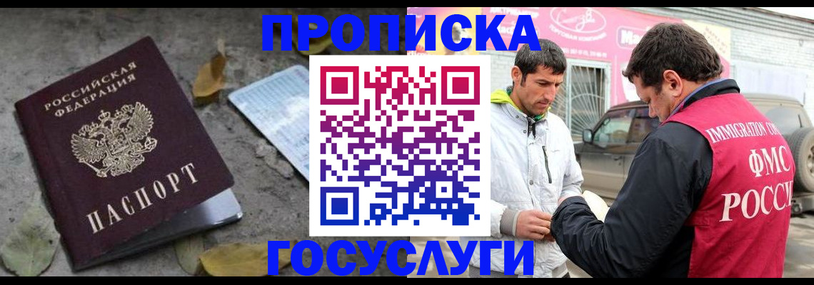 прописка от собственника в Ставрополе